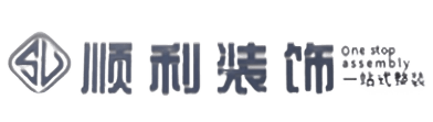 廊坊市安次顺利装修公司