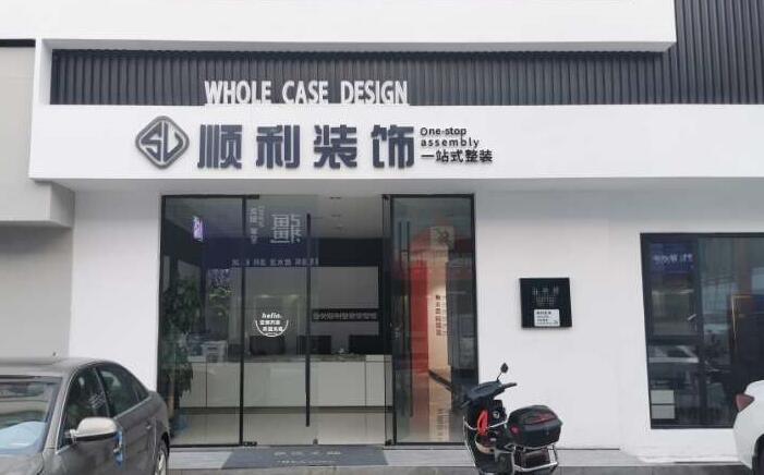 廊坊市安次装修公司