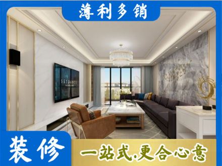 廊坊市安次装修新房