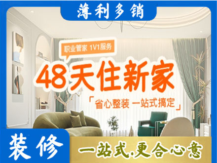 廊坊市安次新房整装